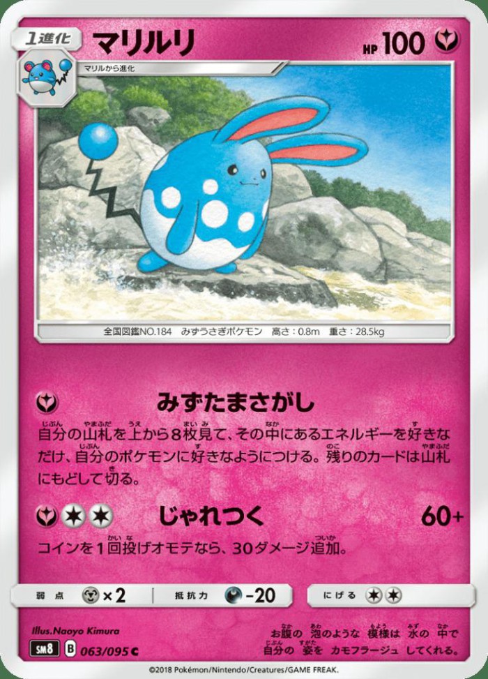 Carte Pokémon: マリルリ [Azumarill]