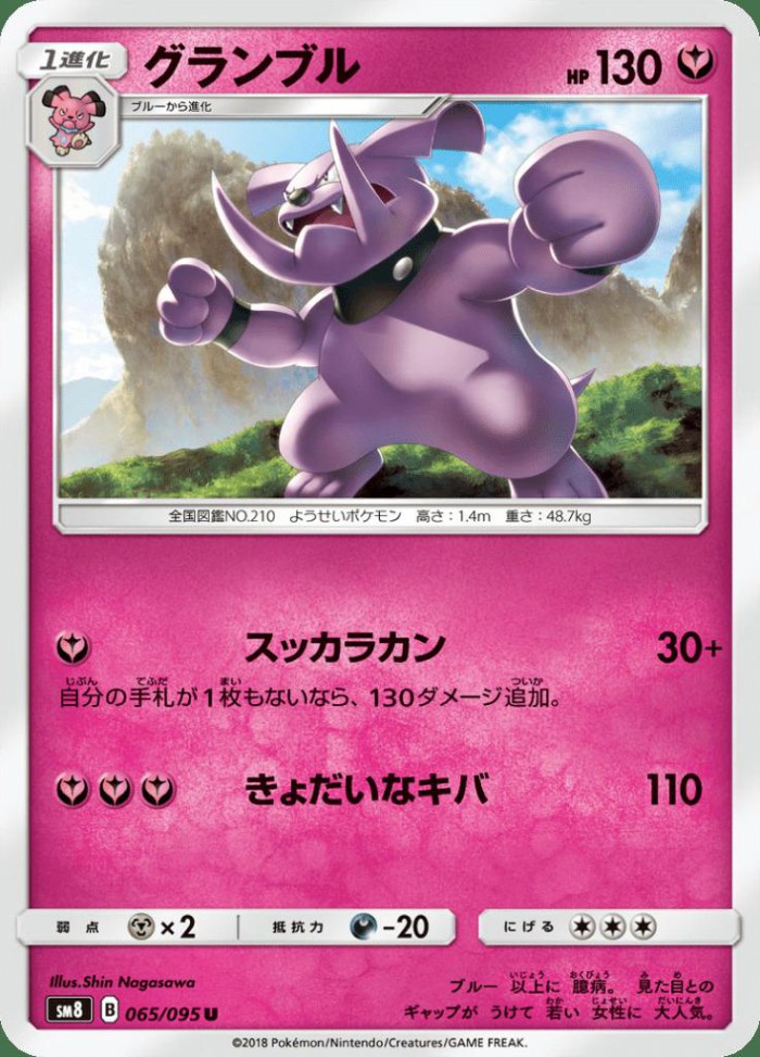 Carte Pokémon: グランブル [Granbull]