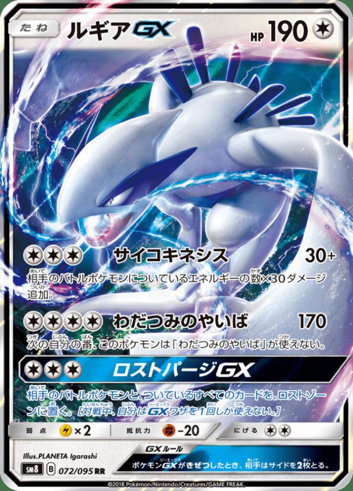 Carte Pokémon: ルギア GX [Lugia GX]