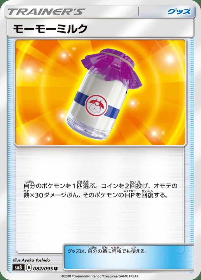 Carte Pokémon: モーモーミルク [Lait Meumeu]