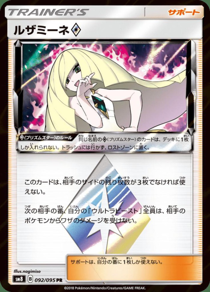 Carte Pokémon: ルザミーネ Prism Star [Elsa-Mina Prisme Étoile]