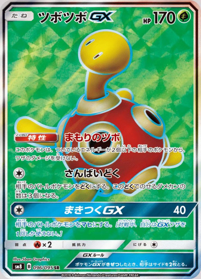 Carte Pokémon: ツボツボ GX [Caratroc GX]