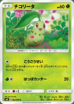 Carte Pokémon: Germignon