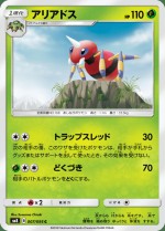 Carte Pokémon: Migalos