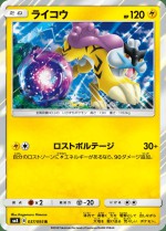 Carte Pokémon: Raikou