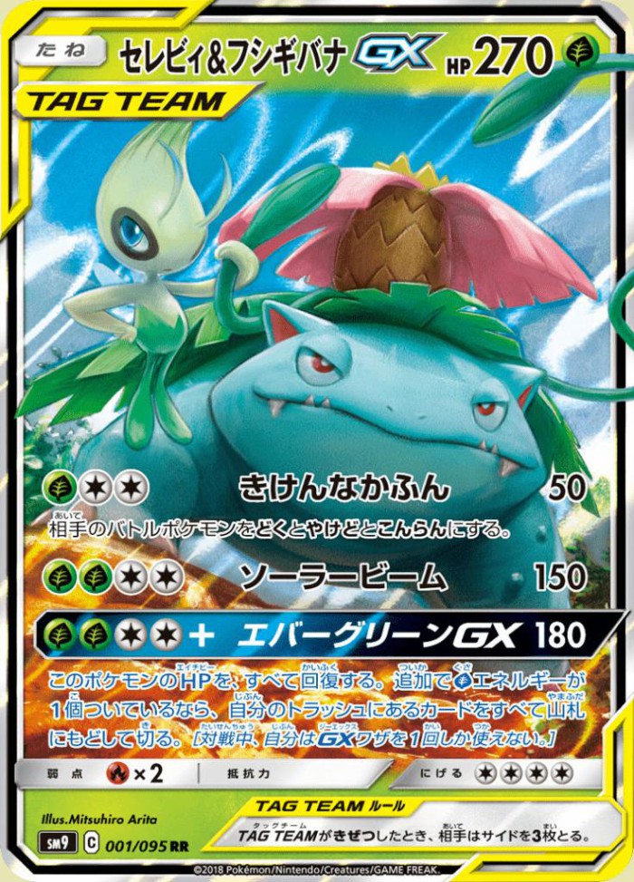 Carte Pokémon: セレビィ&フシギバナ GX [Celebi et Florizarre GX]