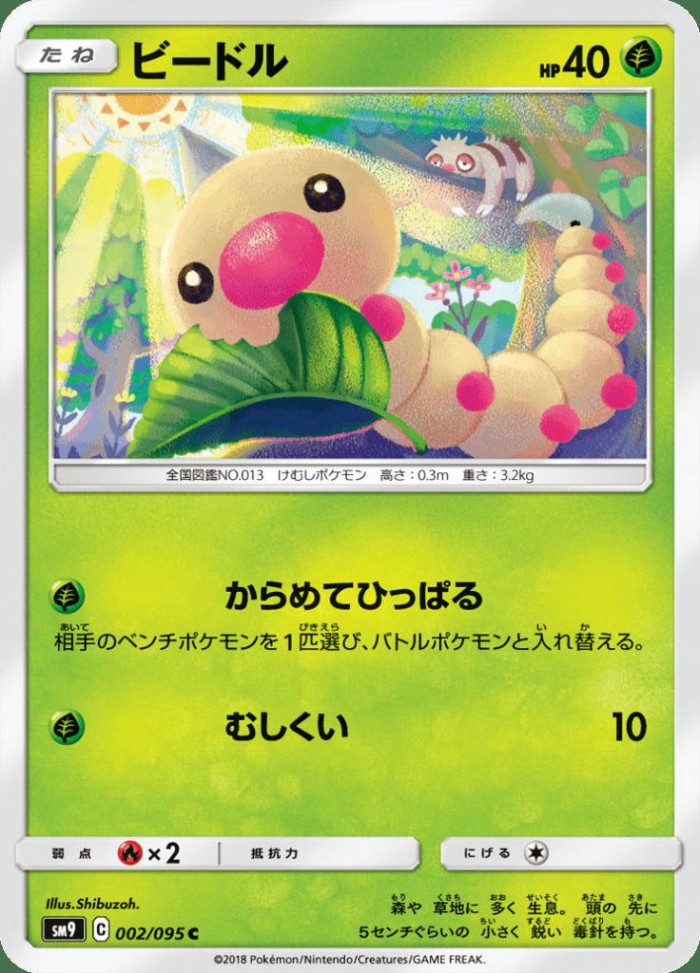 Carte Pokémon: ビードル [Aspicot]