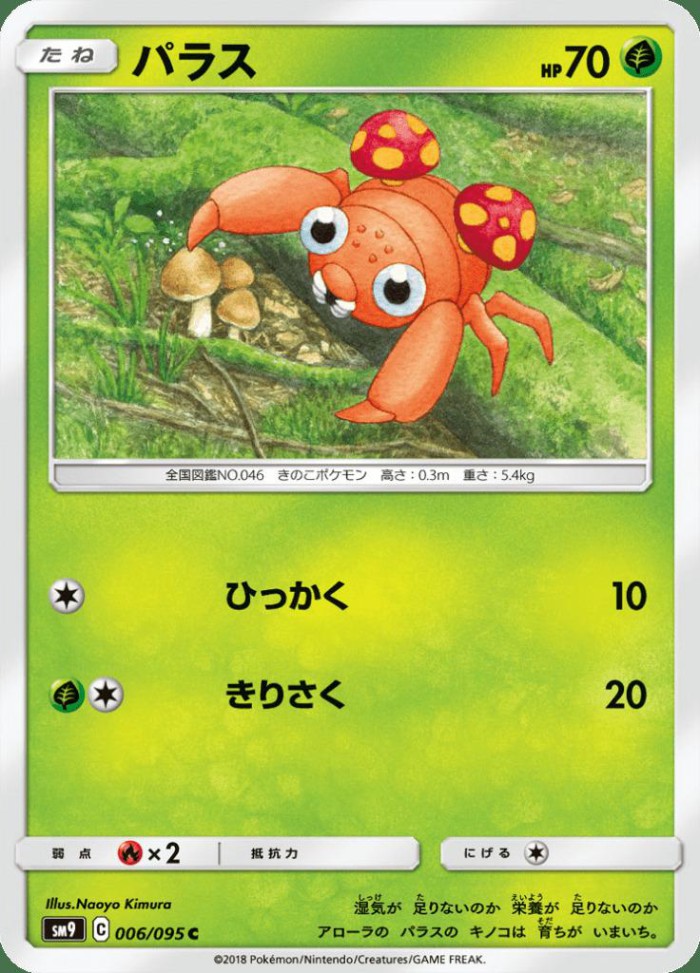 Carte Pokémon: パラス [Paras]