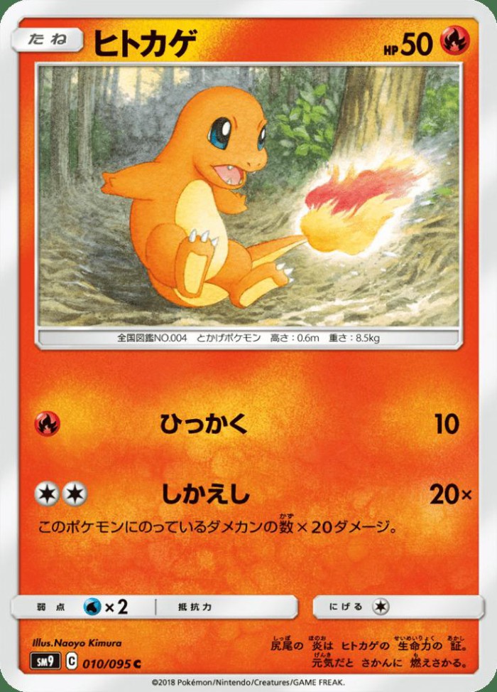 Carte Pokémon: ヒトカゲ [Salamèche]