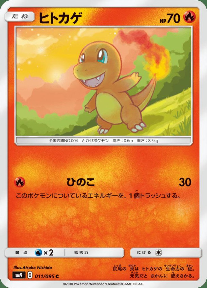 Carte Pokémon: ヒトカゲ [Salamèche]