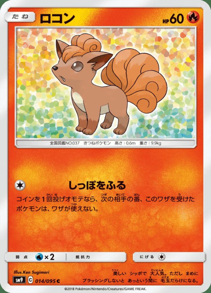 Carte Pokémon: ロコン [Goupix]