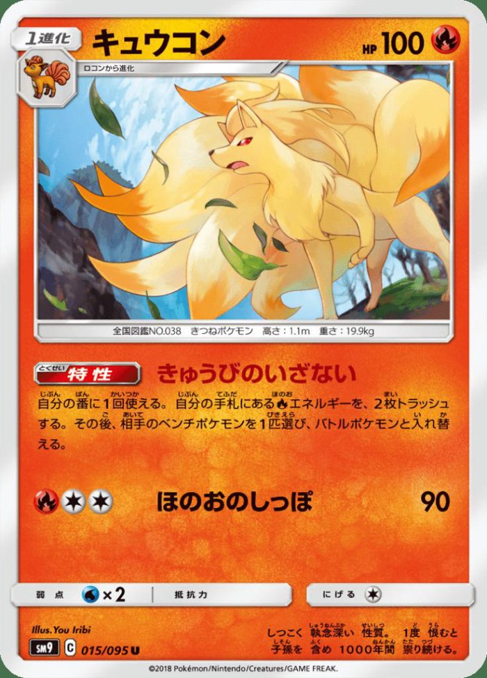 Carte Pokémon: キュウコン [Feunard]