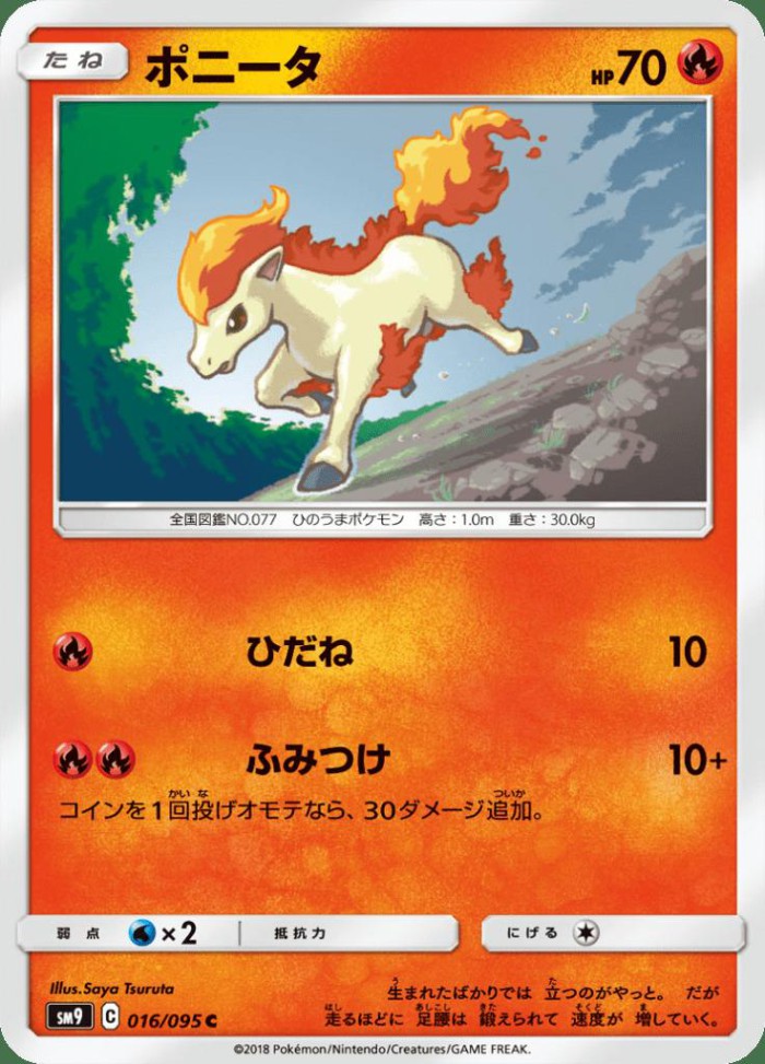 Carte Pokémon: ポニータ [Ponyta]