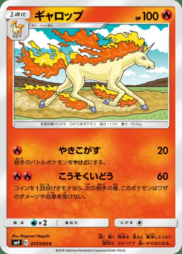 Carte Pokémon: ギャロップ [Galopa]