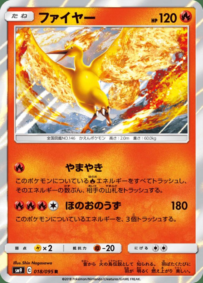 Carte Pokémon: ファイヤー [Sulfura]