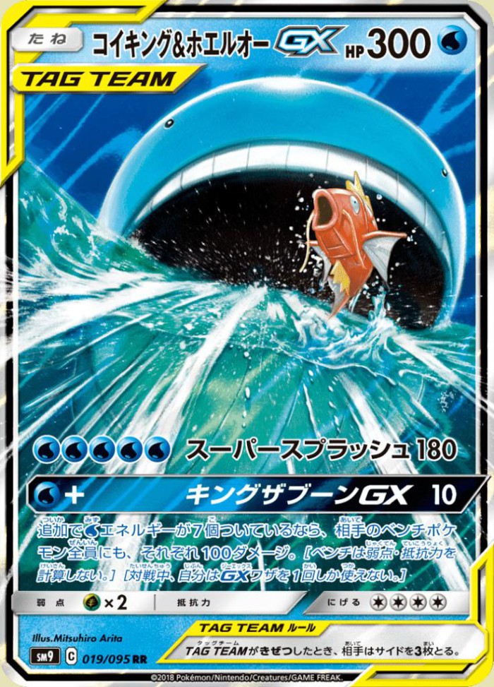 Carte Pokémon: コイキング&ホエルオー GX [Magicarpe et Wailord GX]