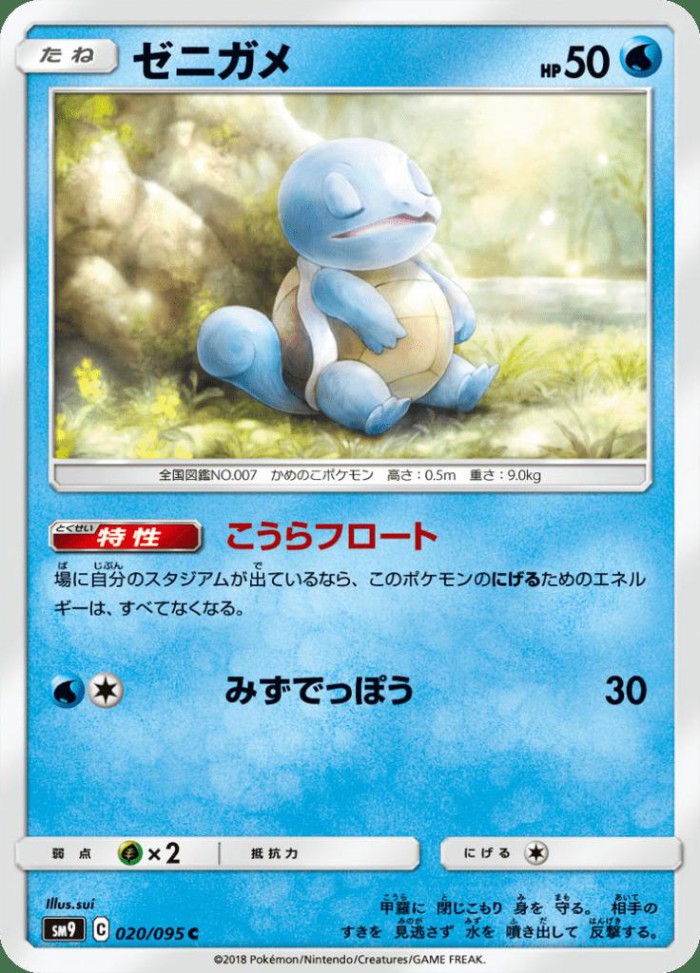 Carte Pokémon: ゼニガメ [Carapuce]