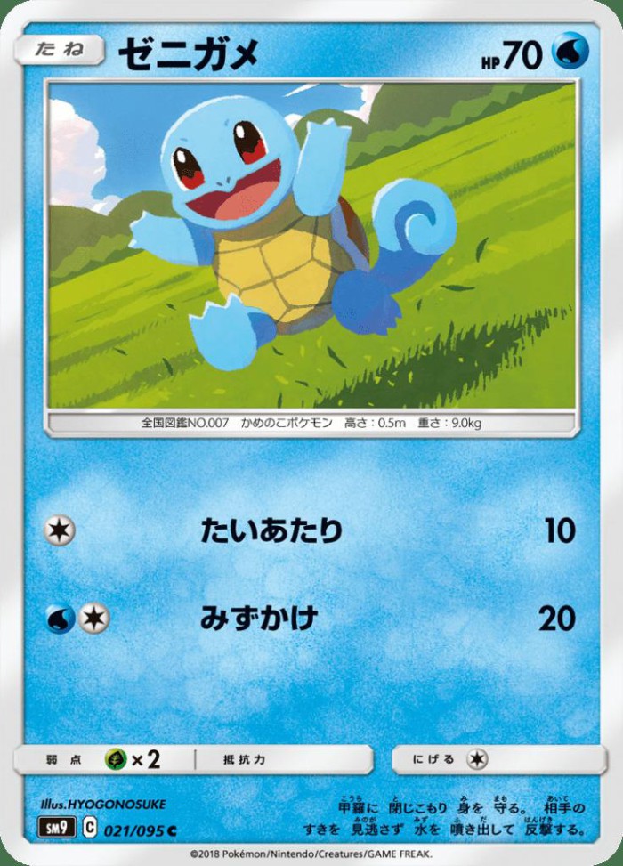 Carte Pokémon: ゼニガメ [Carapuce]