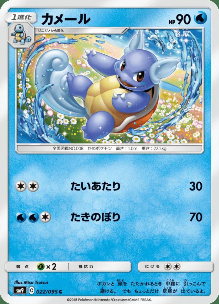 Carte Pokémon: カメール [Carabaffe]