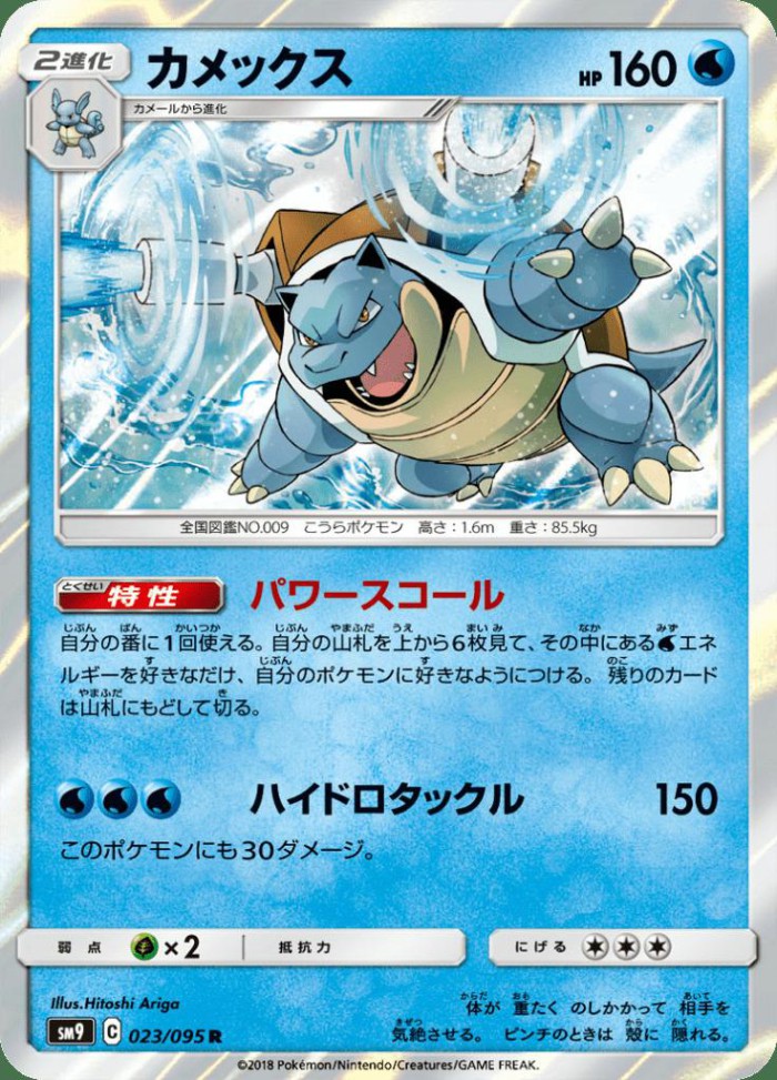 Carte Pokémon: カメックス [Tortank]