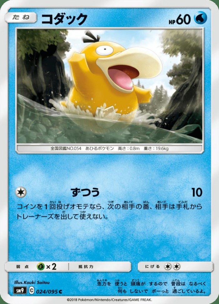 Carte Pokémon: コダック [Psykokwak]