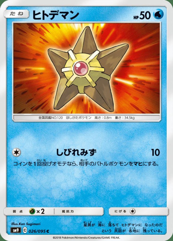 Carte Pokémon: ヒトデマン [Stari]