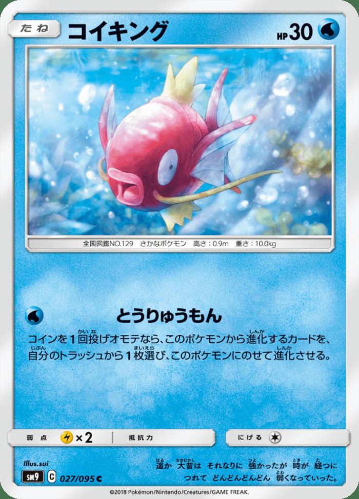 Carte Pokémon: コイキング [Magicarpe]