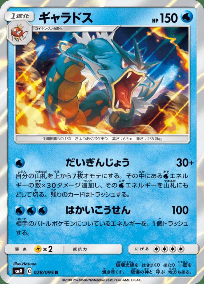 Carte Pokémon: ギャラドス [Léviator]