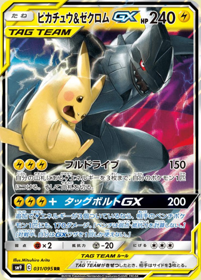 Carte Pokémon: ピカチュウ&ゼクロム GX [Pikachu et Zekrom GX]