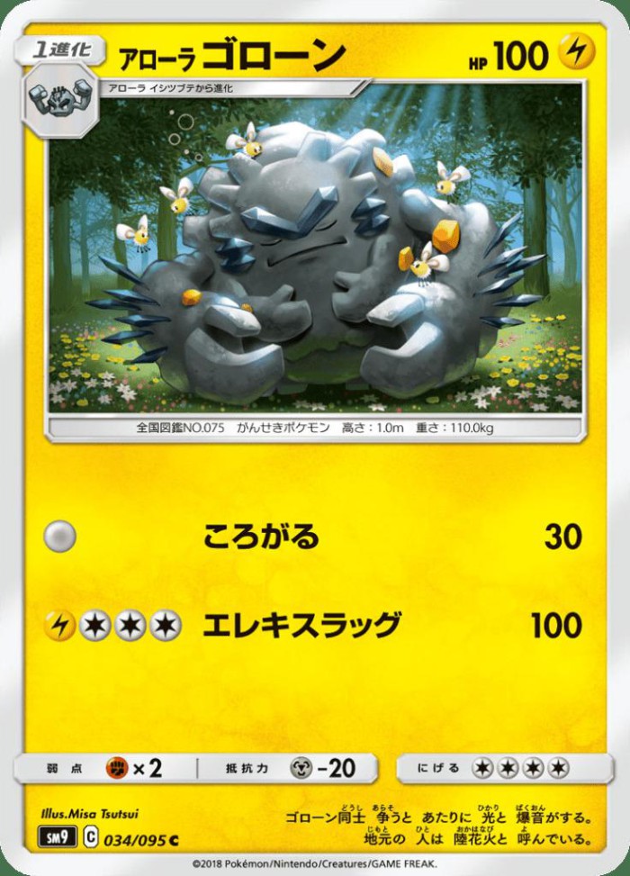 Carte Pokémon: アローラ ゴローン [Gravalanch d'Alola]