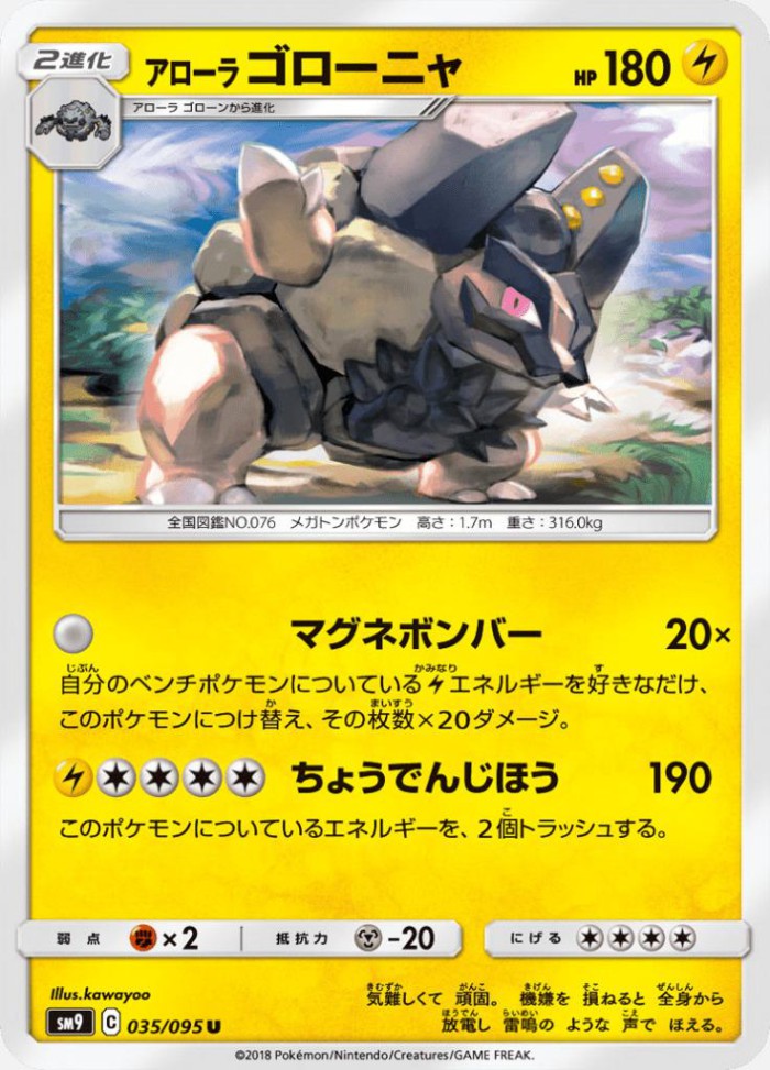 Carte Pokémon: アローラ ゴローニャ [Grolem d'Alola]