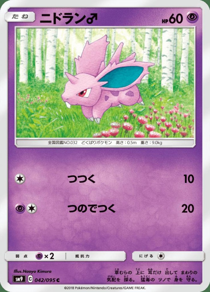 Carte Pokémon: ニドラン♂ [Nidoran♂]