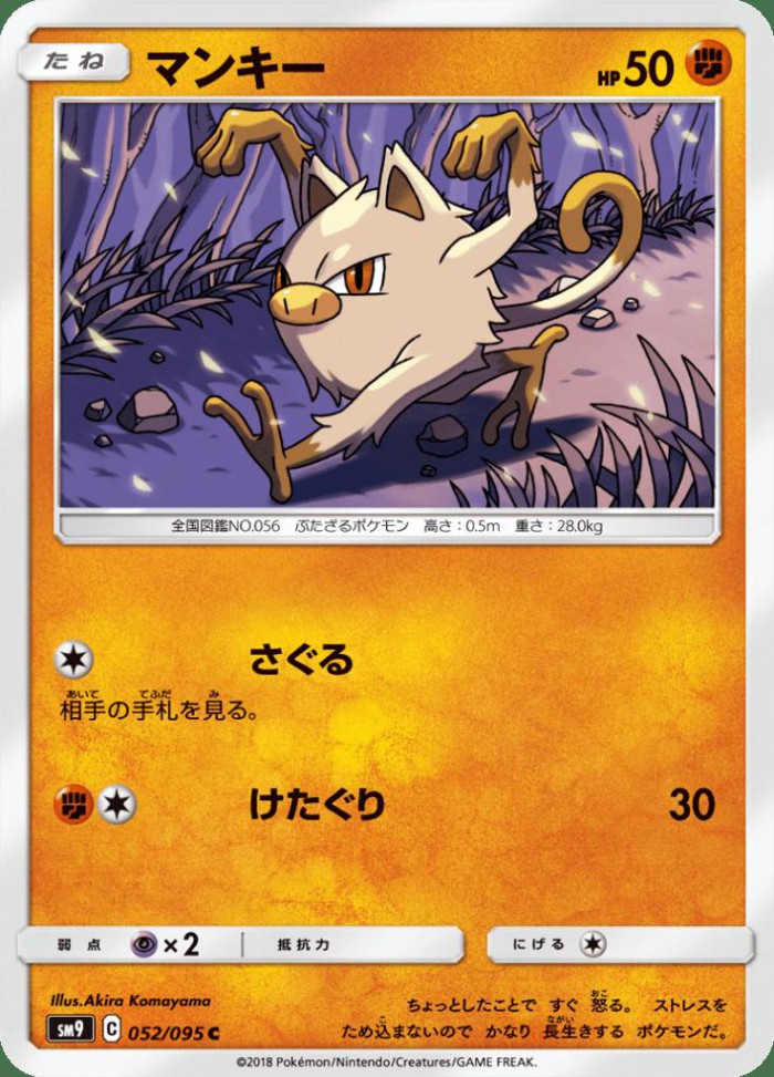 Carte Pokémon: マンキー [Férosinge]