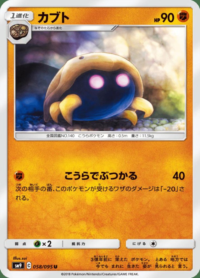 Carte Pokémon: カブト [Kabuto]