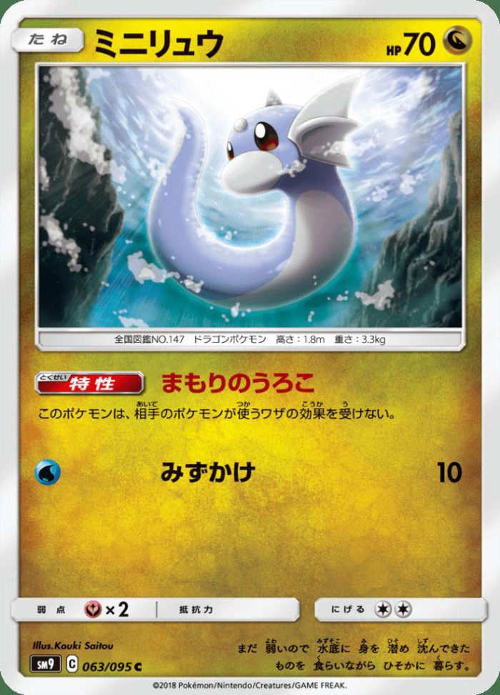 Carte Pokémon: ミニリュウ [Minidraco]