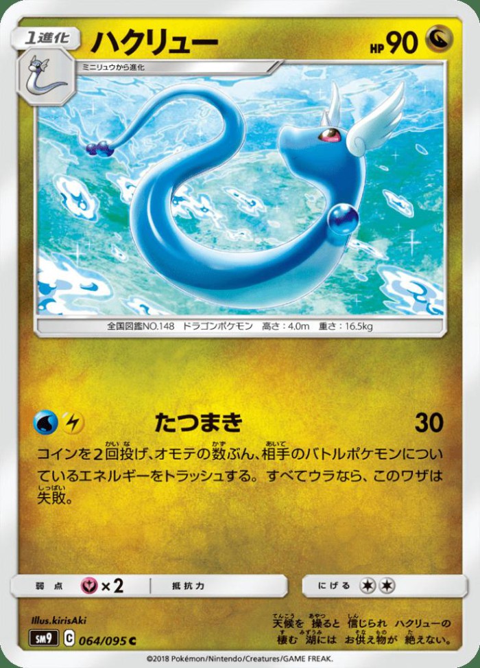 Carte Pokémon: ハクリュー [Draco]