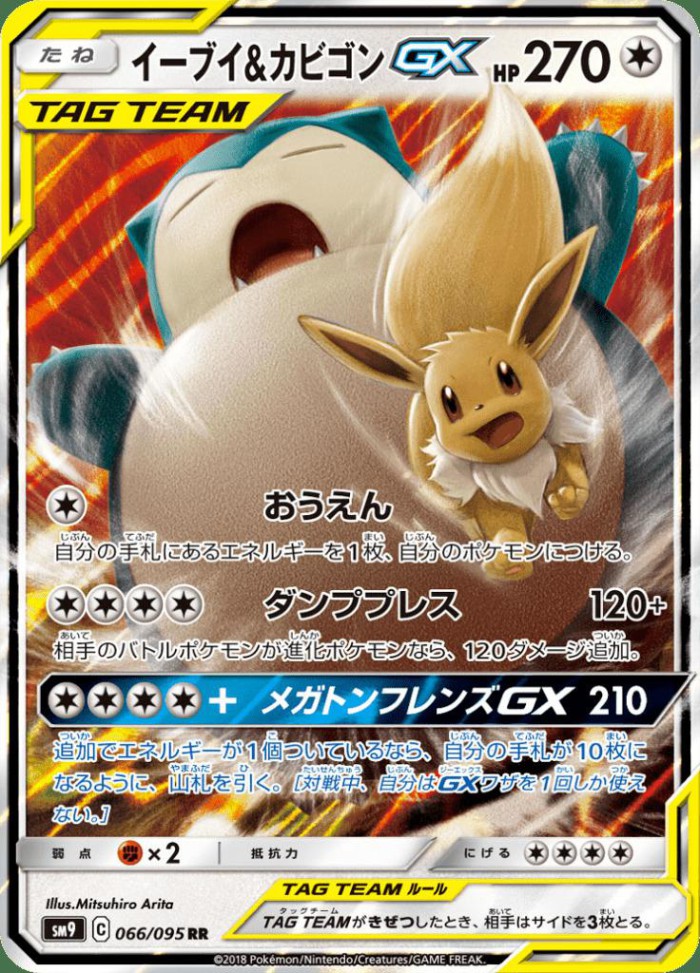 Carte Pokémon: イーブイ&カビゴン GX [Évoli et Ronflex GX]