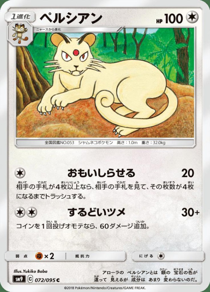 Carte Pokémon: ペルシアン [Persian]