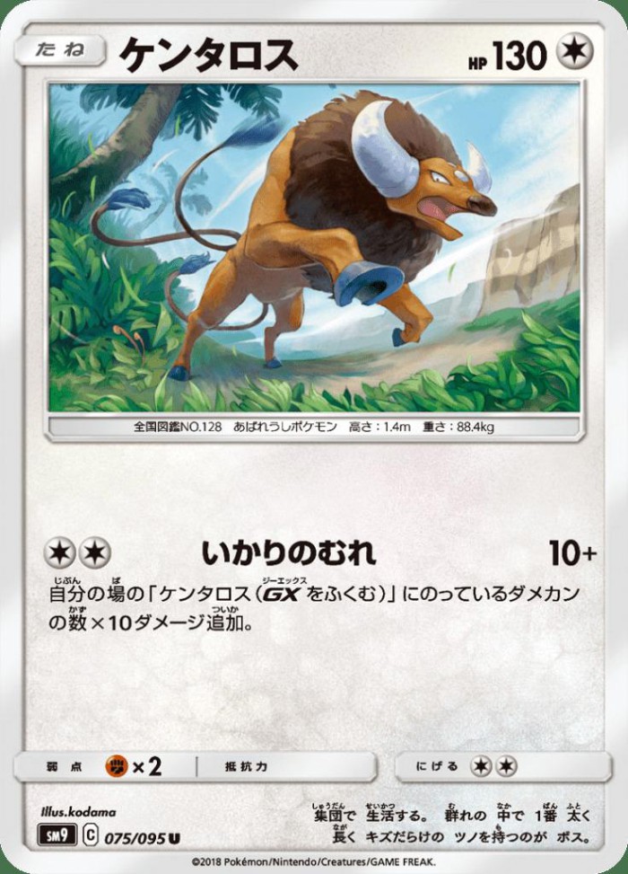 Carte Pokémon: ケンタロス [Tauros]