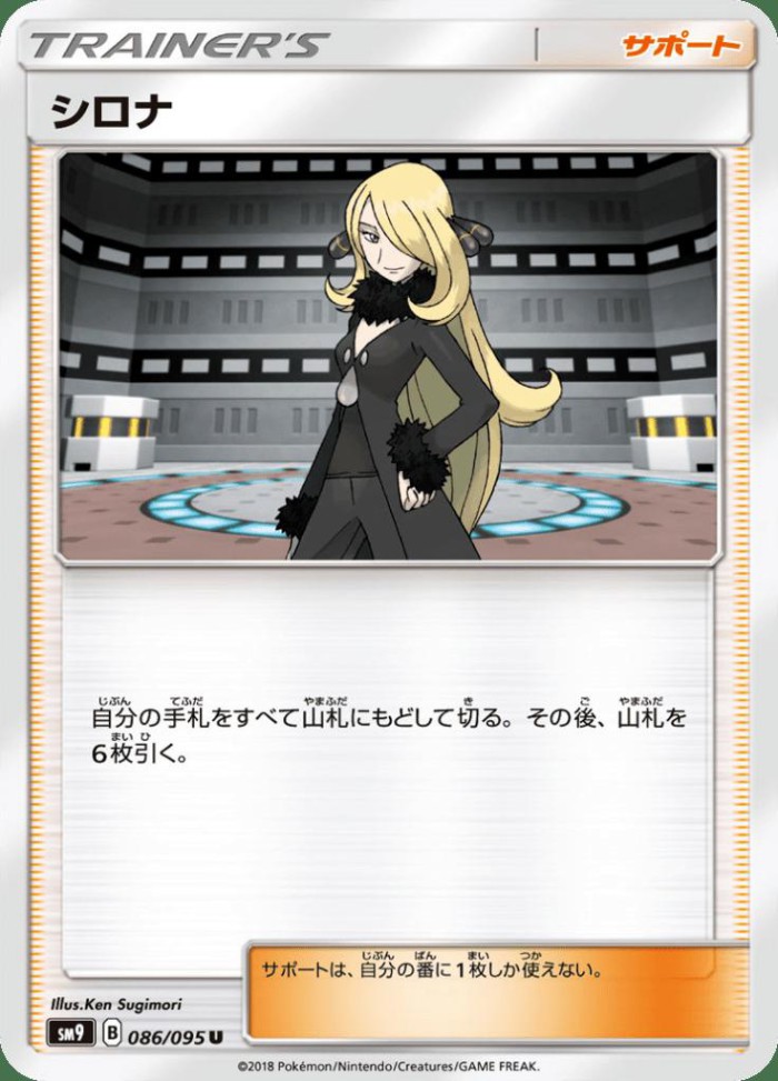 Carte Pokémon: シロナ [Cynthia]