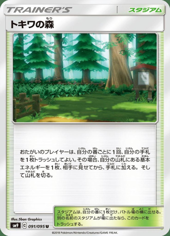 Carte Pokémon: トキワの森 [Forêt de Jade]