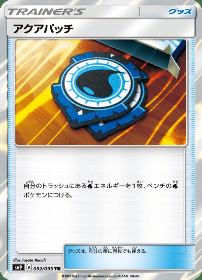 Carte Pokémon: アクアパッチ [Fortifiant Aquatique]