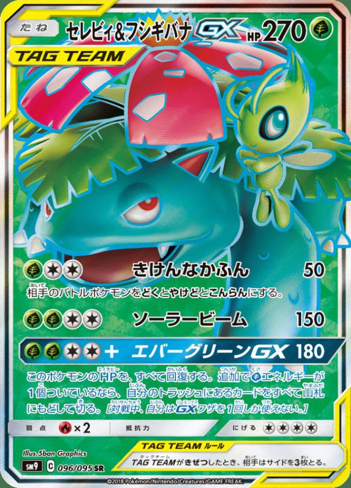 Carte Pokémon: セレビィ&フシギバナ GX [Celebi et Florizarre GX]