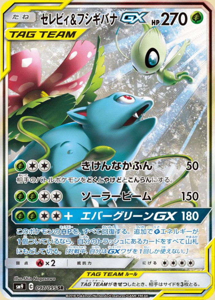 Carte Pokémon: セレビィ&フシギバナ GX [Celebi et Florizarre GX]