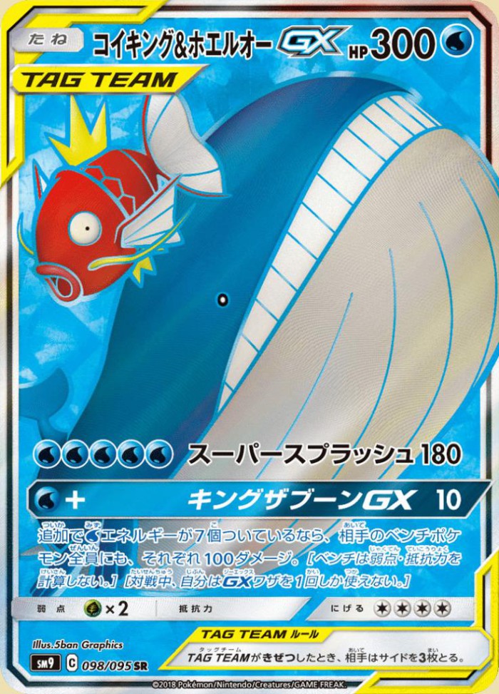 Carte Pokémon: コイキング&ホエルオー GX [Magicarpe et Wailord GX]