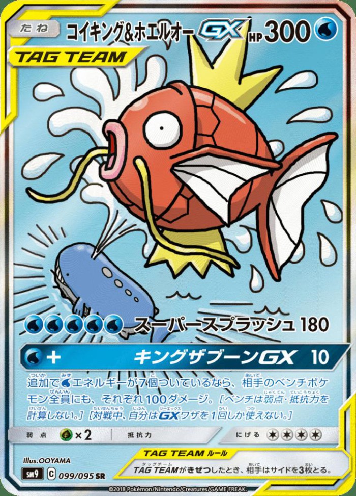 Carte Pokémon: コイキング&ホエルオー GX [Magicarpe et Wailord GX]