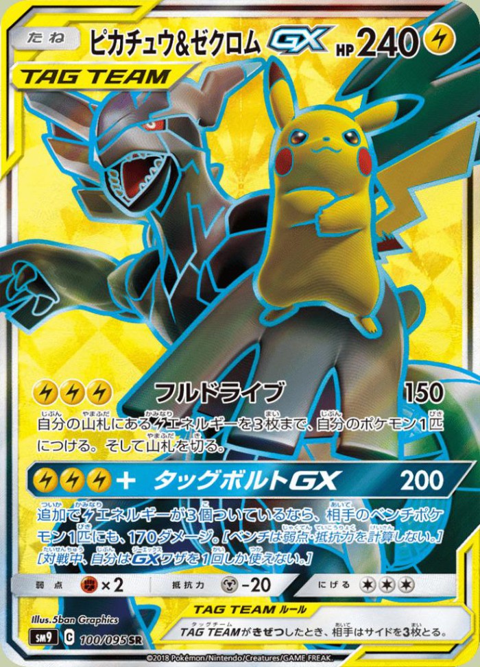 Carte Pokémon: ピカチュウ&ゼクロム GX [Pikachu et Zekrom GX]