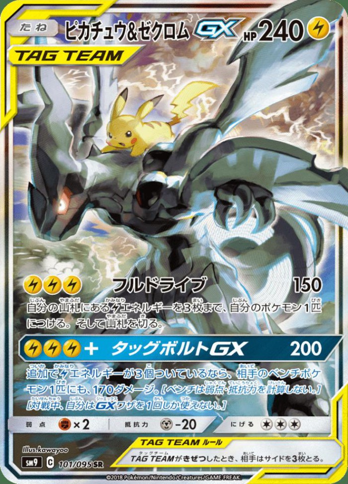 Carte Pokémon: ピカチュウ&ゼクロム GX [Pikachu et Zekrom GX]