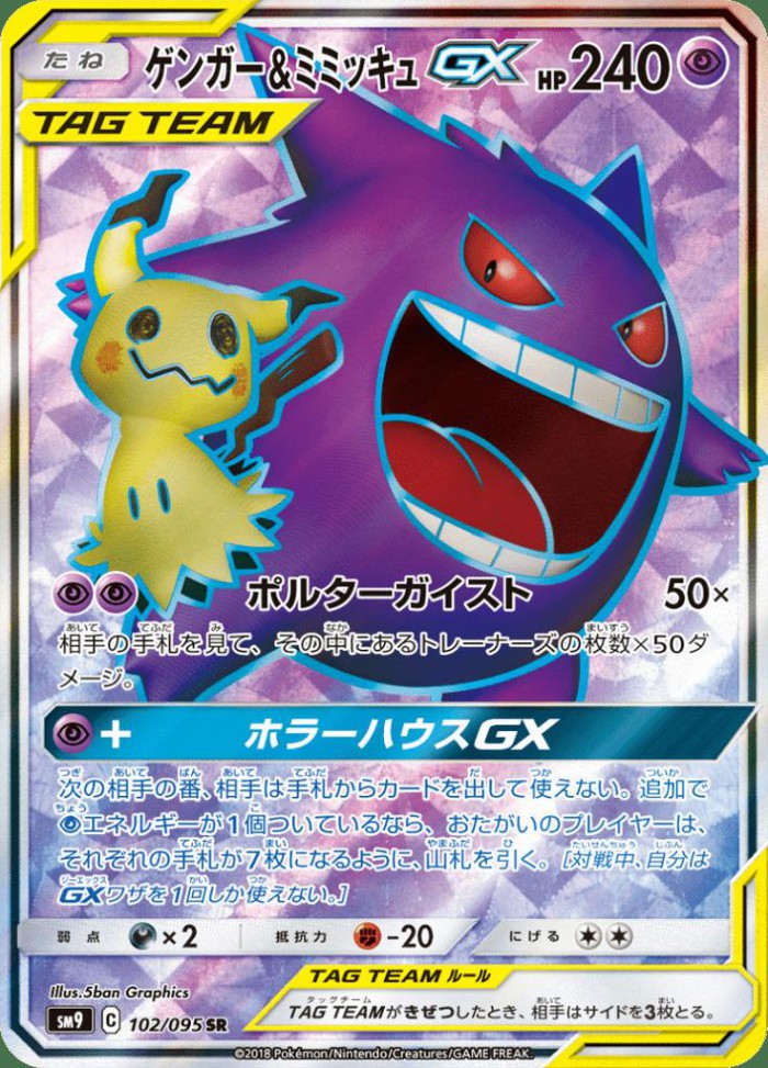 Carte Pokémon: ゲンガー&ミミッキュ GX [Ectoplasma et Mimiqui GX]