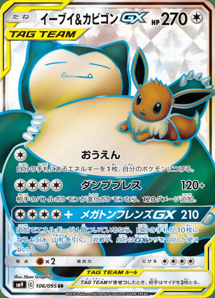 Carte Pokémon: イーブイ&カビゴン GX [Évoli et Ronflex GX]